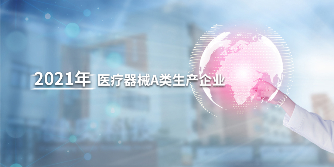 2021年醫(yī)療器械A類生產企業(yè)(3)(2)