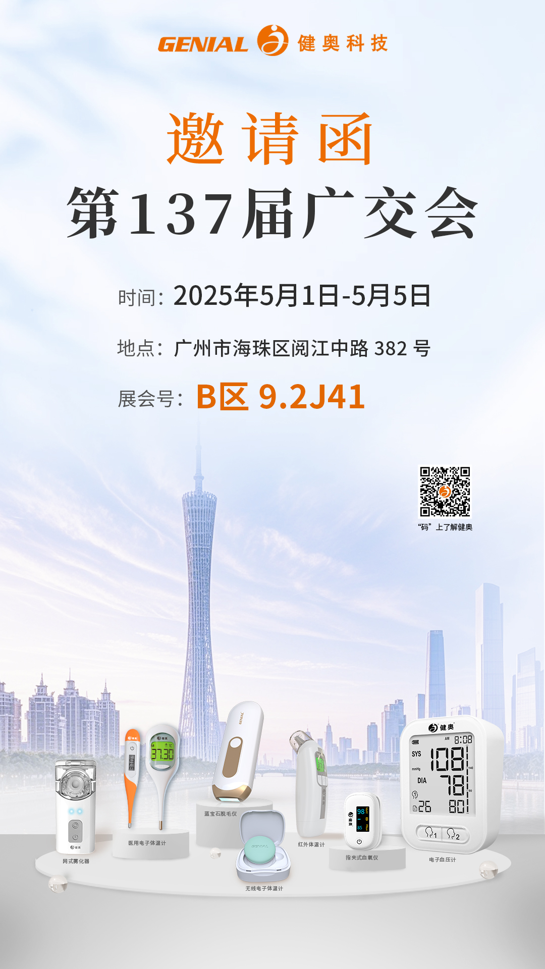 廣交會邀請函-中(1)(1)