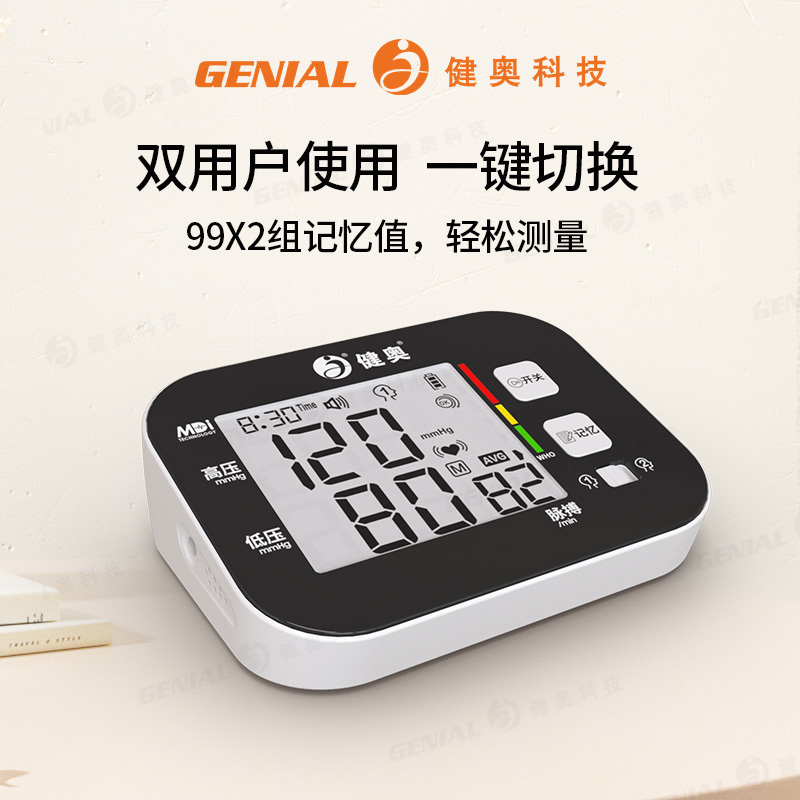 臂式電子血壓計(jì)GT-702BMV