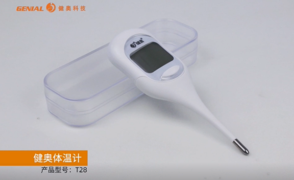 健奧T28電子體溫計 - 貼心呵護全家健康