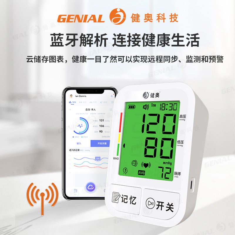 臂式電子血壓計(jì)GT-702MA