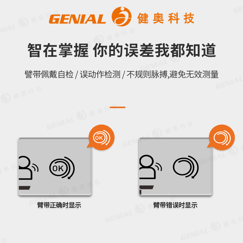 臂式電子血壓計(jì)GT-702MA
