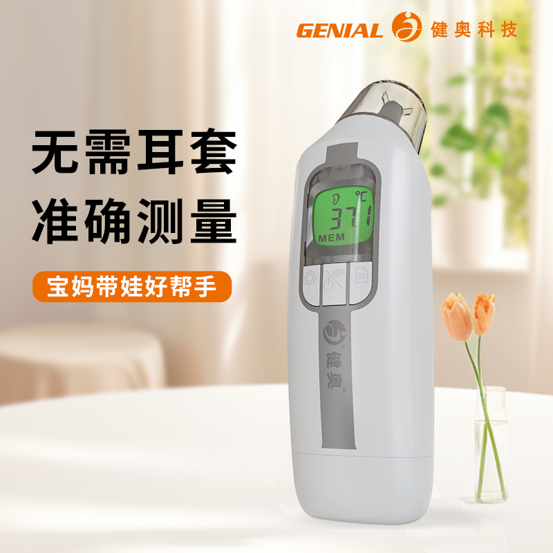 耳腔式紅外體溫計T90