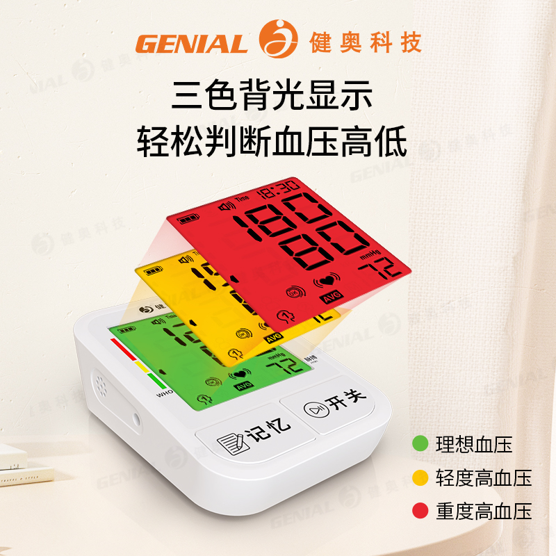 臂式電子血壓計(jì)GT-702MA