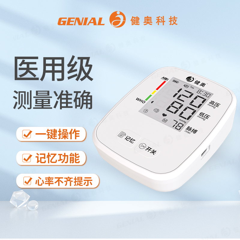 臂式電子血壓計(jì)GT-702VA