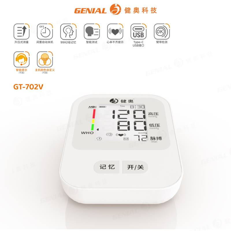 臂式電子血壓計GT-702V