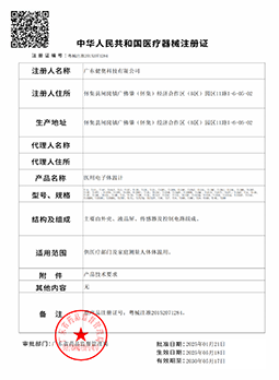 體溫計(jì)注冊(cè)證