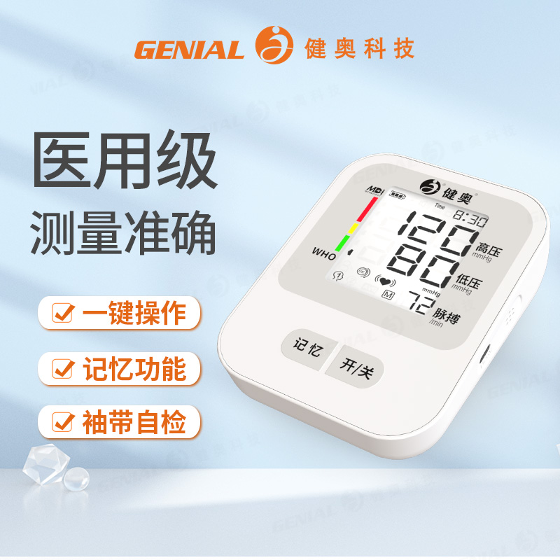 臂式電子血壓計GT-702V