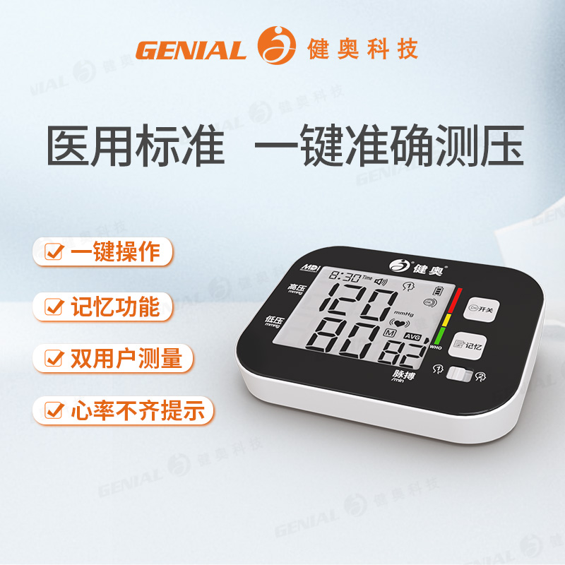 臂式電子血壓計(jì)GT-702BMV
