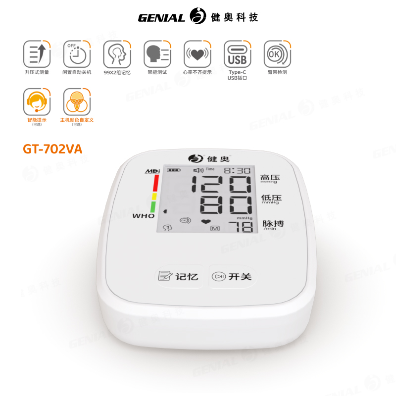臂式電子血壓計(jì)GT-702VA