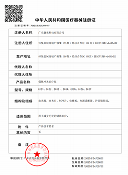 強(qiáng)脈沖光治療儀注冊(cè)證