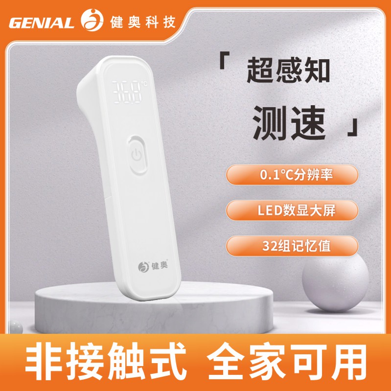 額式紅外體溫計(jì)T86
